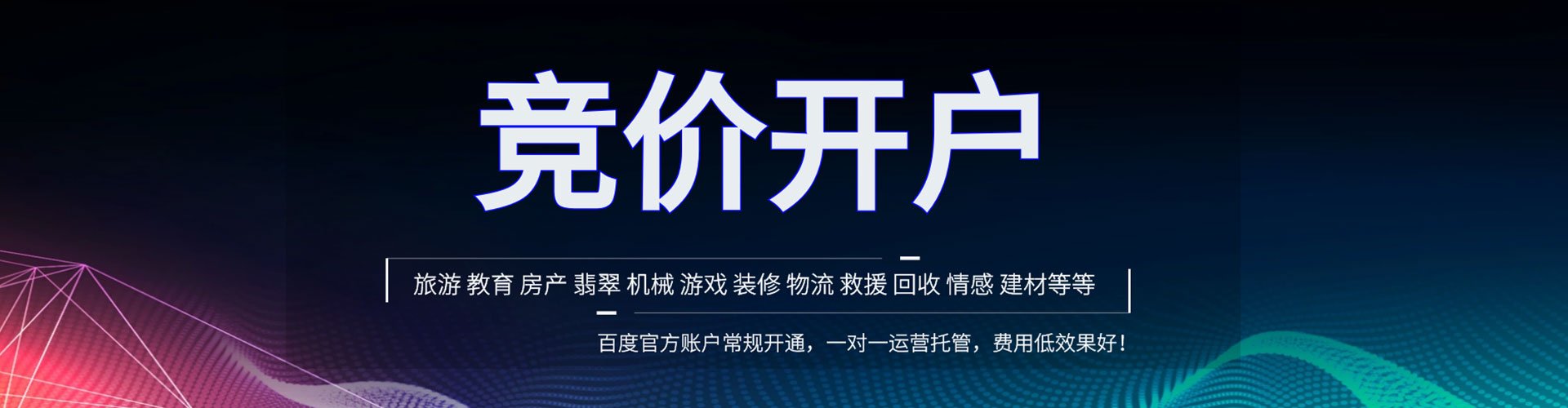 路南百度竞价推广